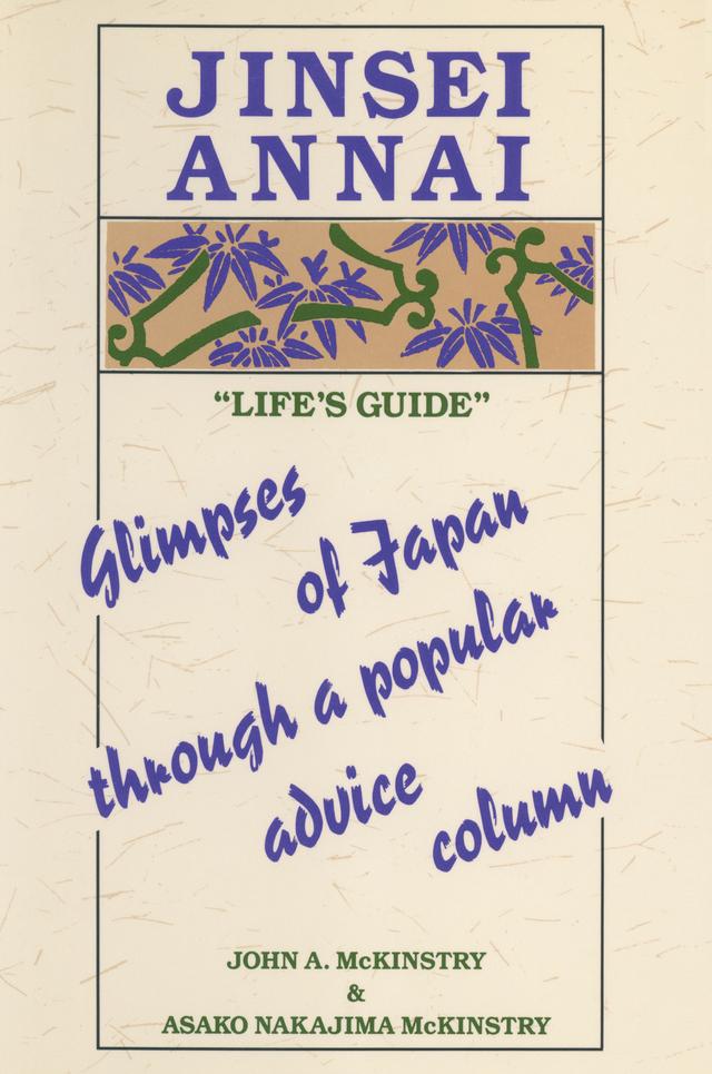 Jinsei Annai