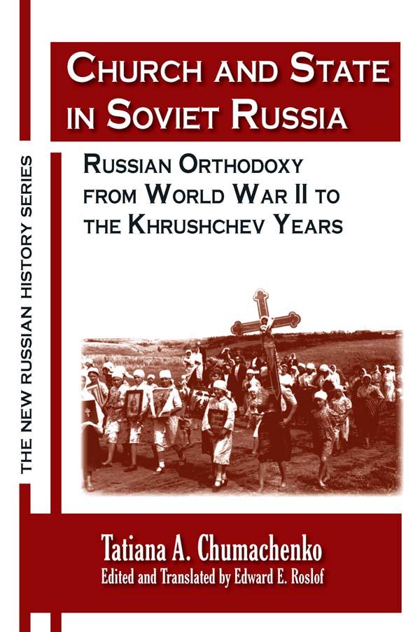 Church and State in Soviet Russia by Edward E. Roslof, Tatiana A. Chumachenko