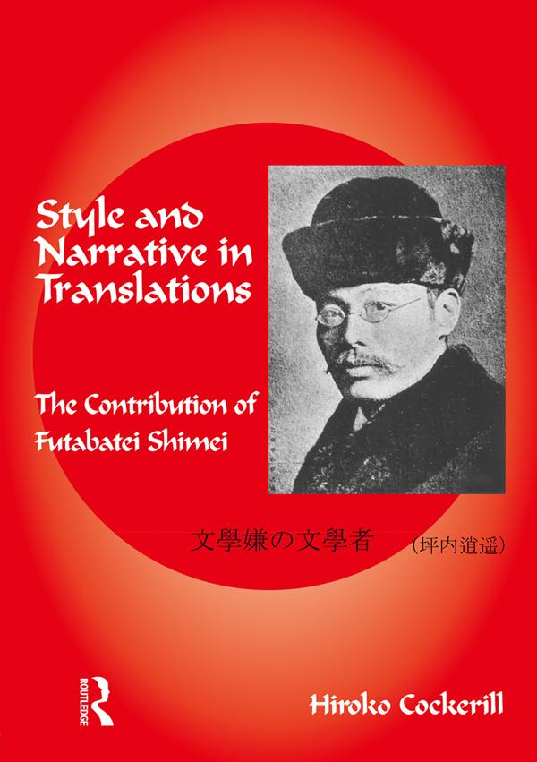 Style and Narrative in Translations by Hiroko Cockerill