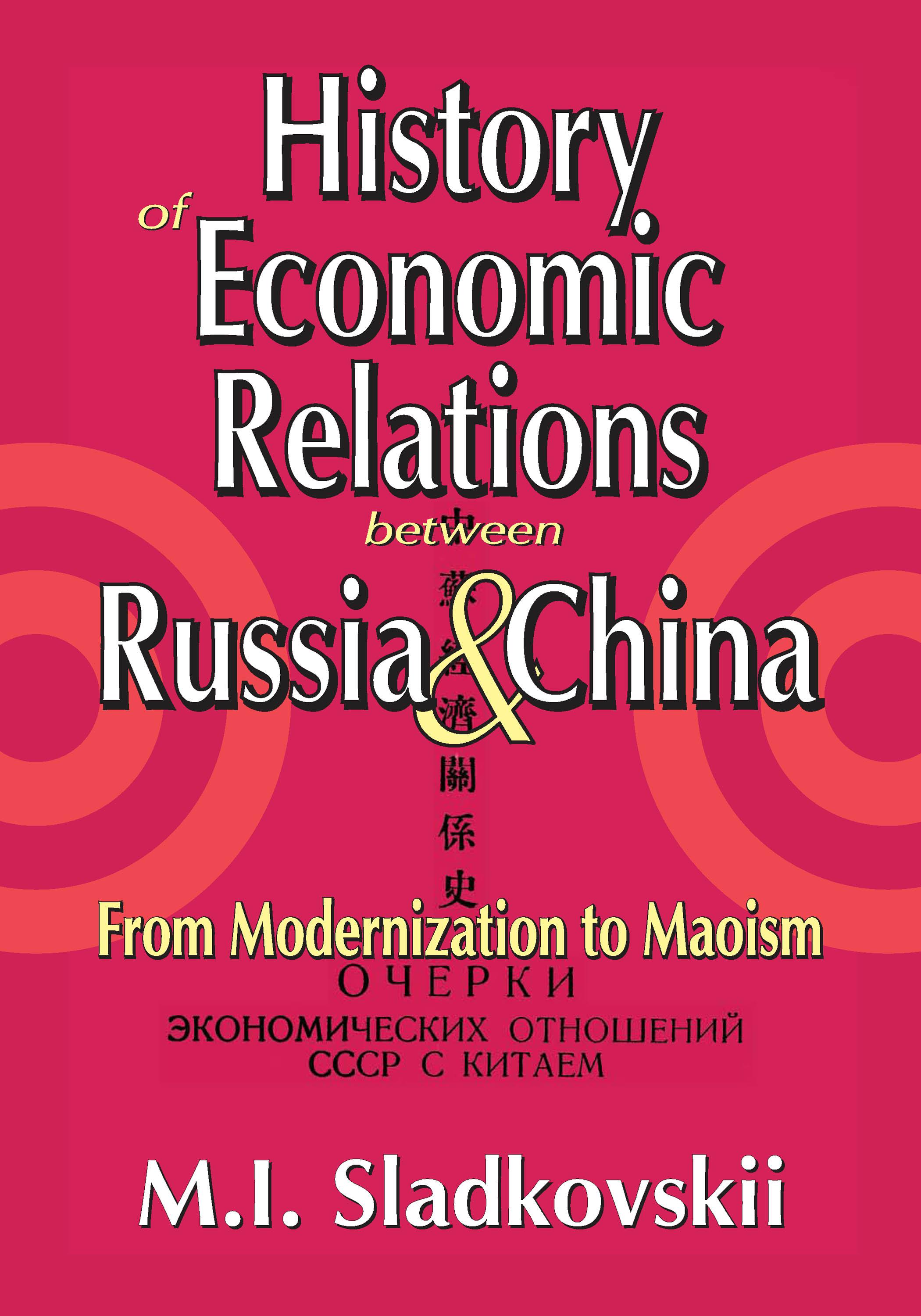 History of Economic Relations between Russia and China