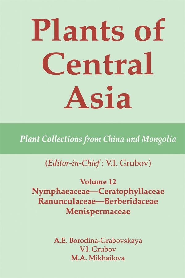 Plants of Central Asia - Plant Collection from China and Mongolia Vol. 12 by V I Grubov