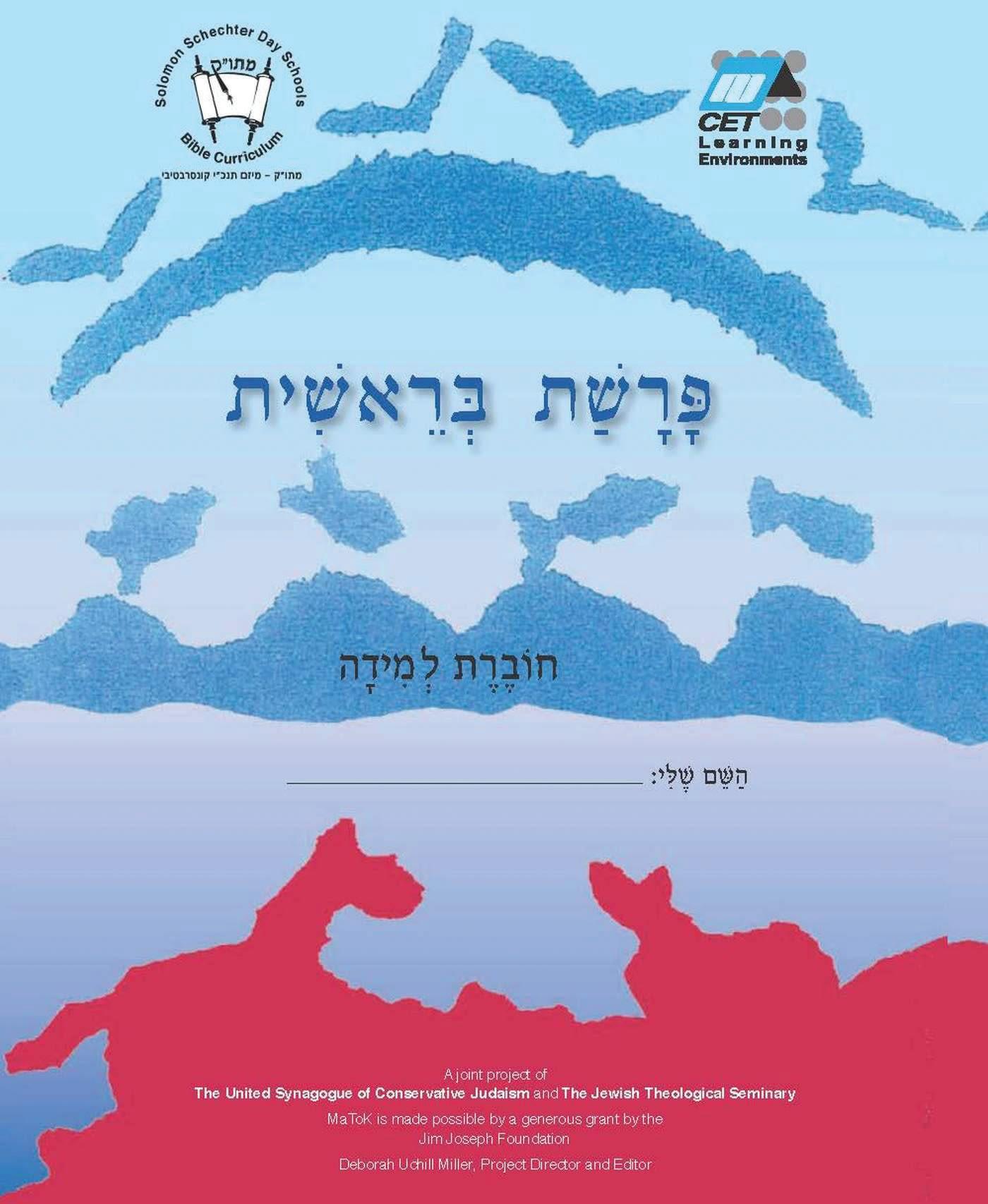 Bereishit (Hebrew)