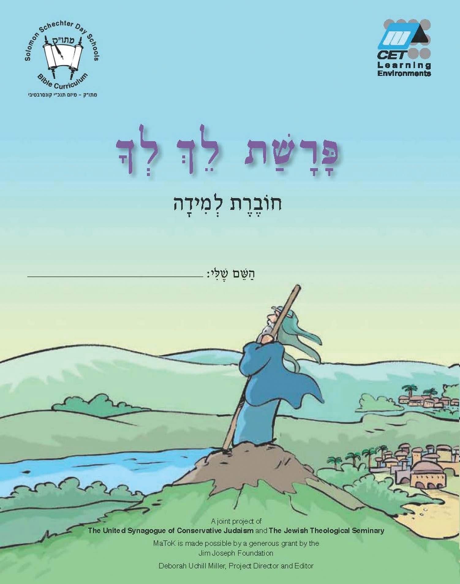 Lekh Lekha (Hebrew)