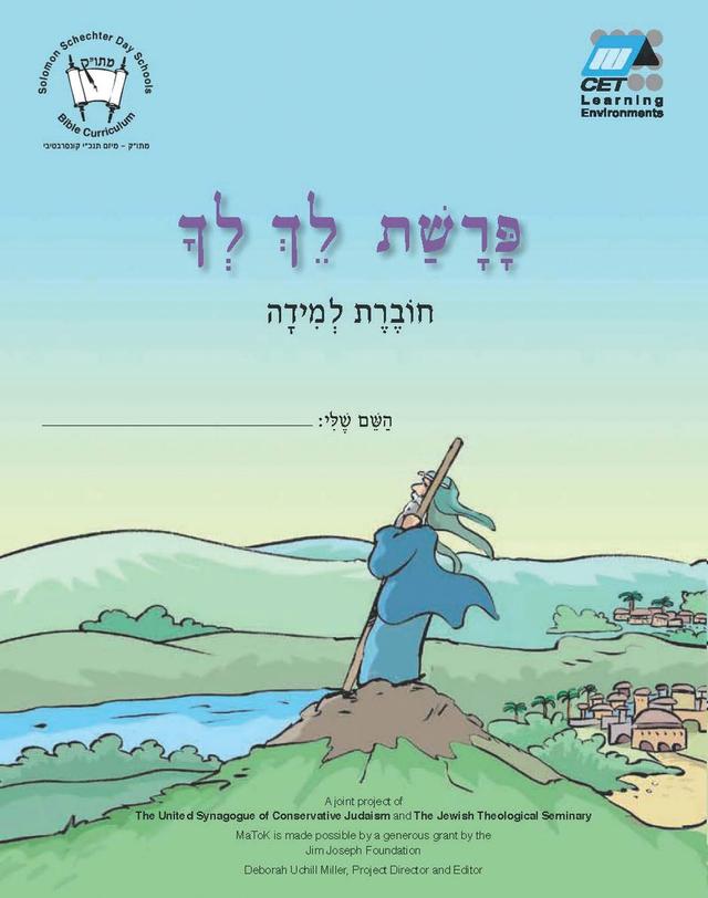 Lekh Lekha (Hebrew) by CET-LE TEAM