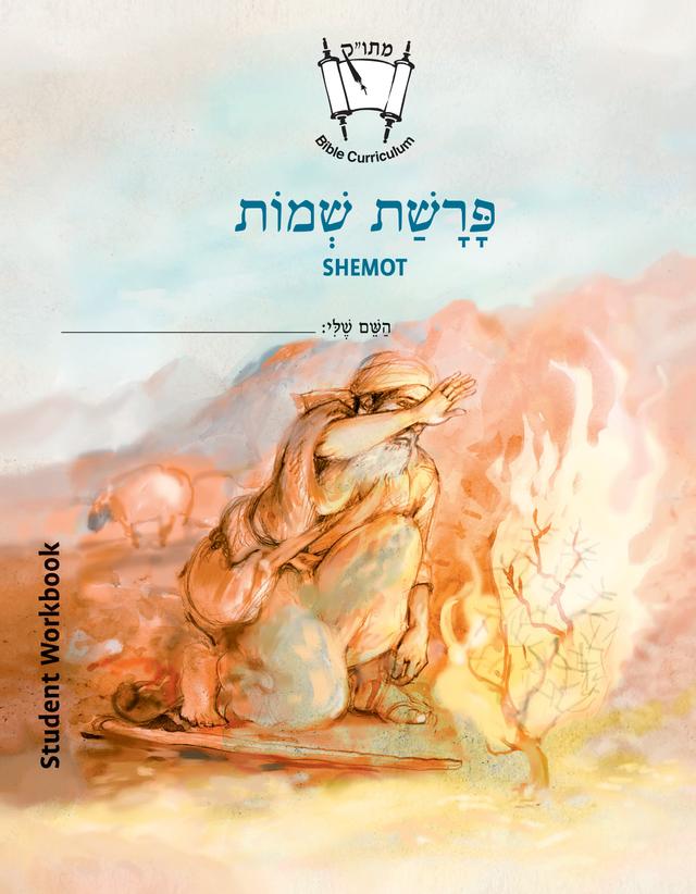 Shemot (English) by 