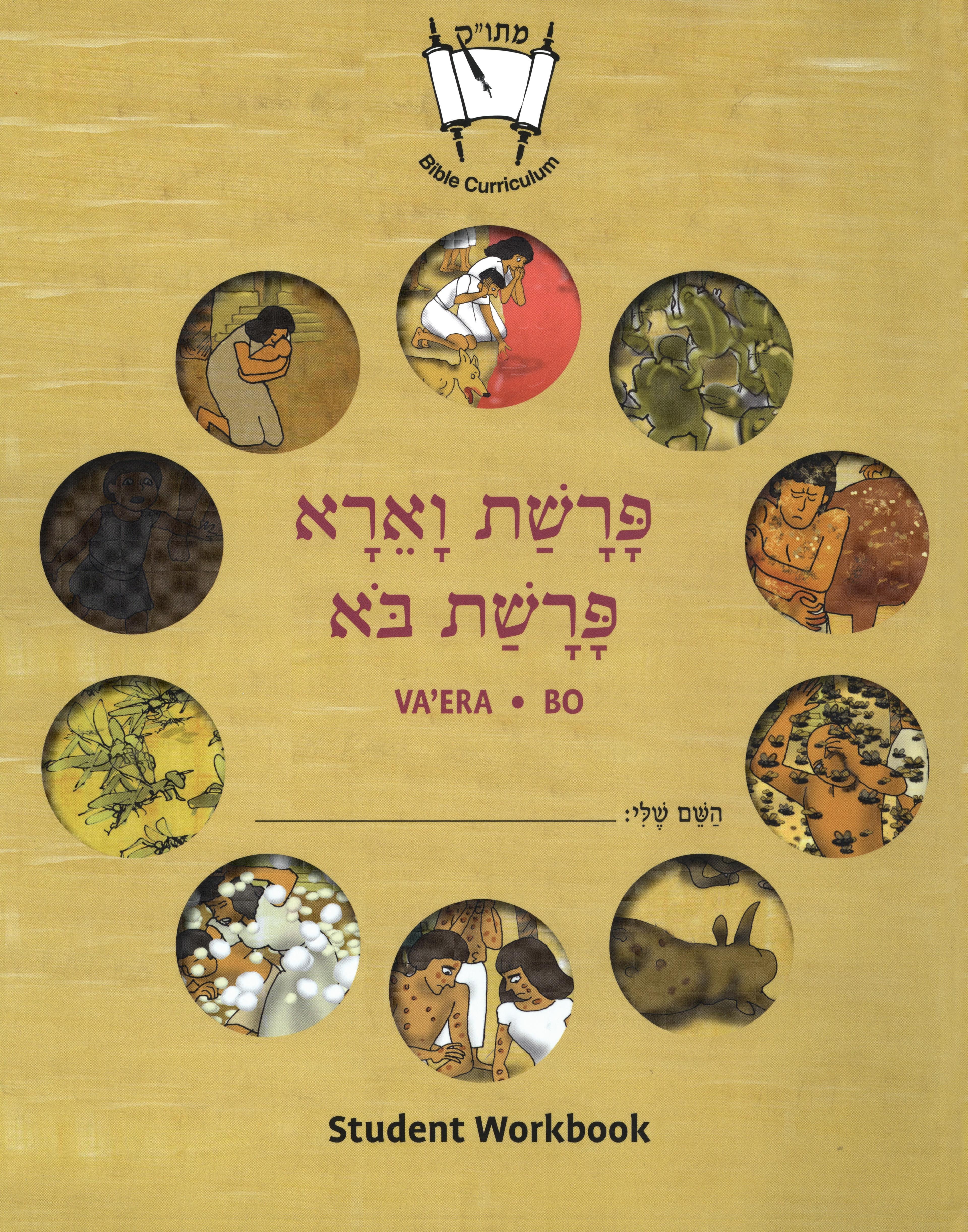 Va'era-Bo (English)