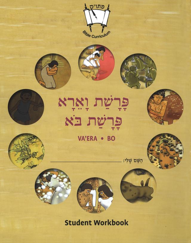 Va'era-Bo (English) by 