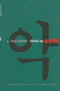Think No Evil