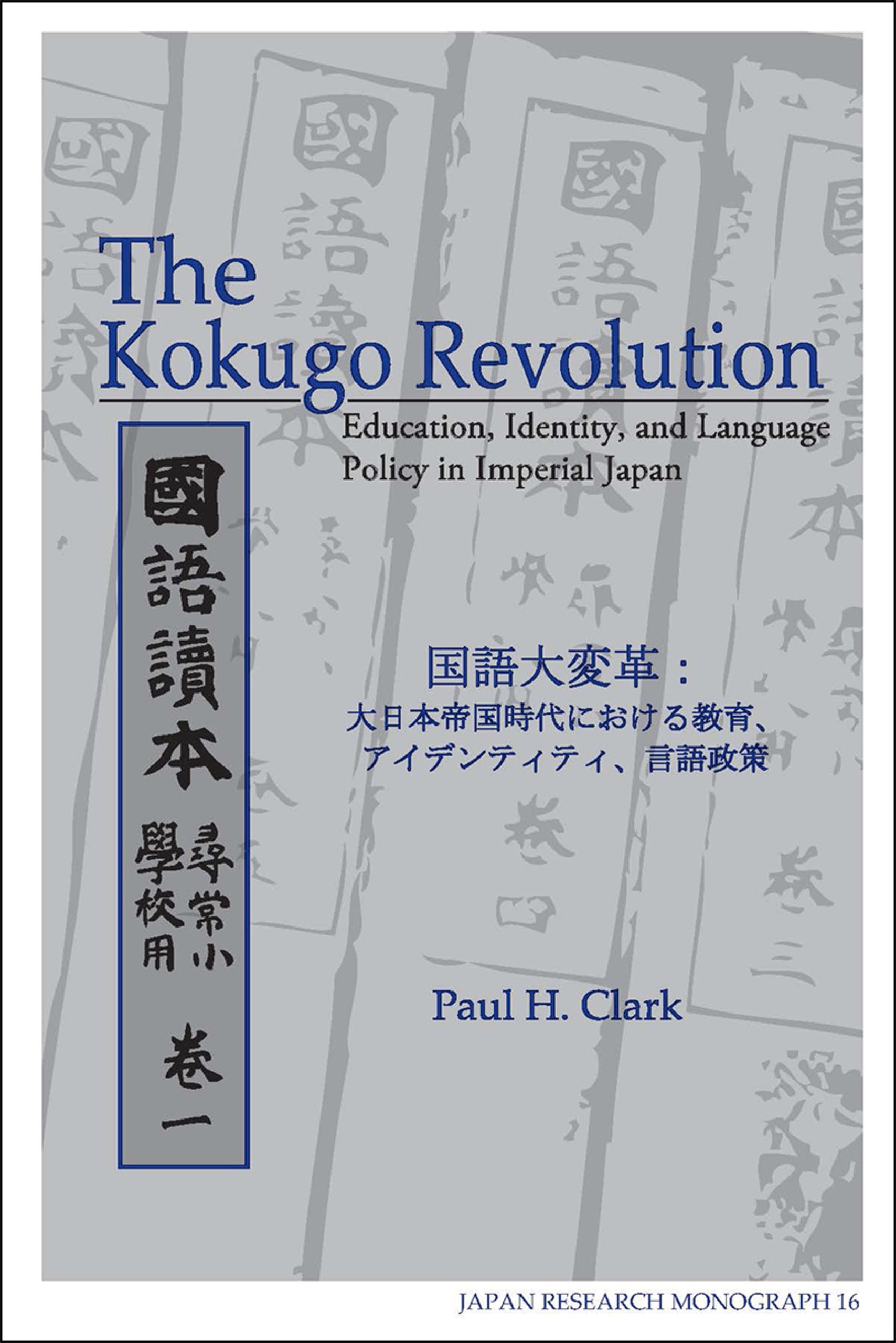 The Kokugo Revolution