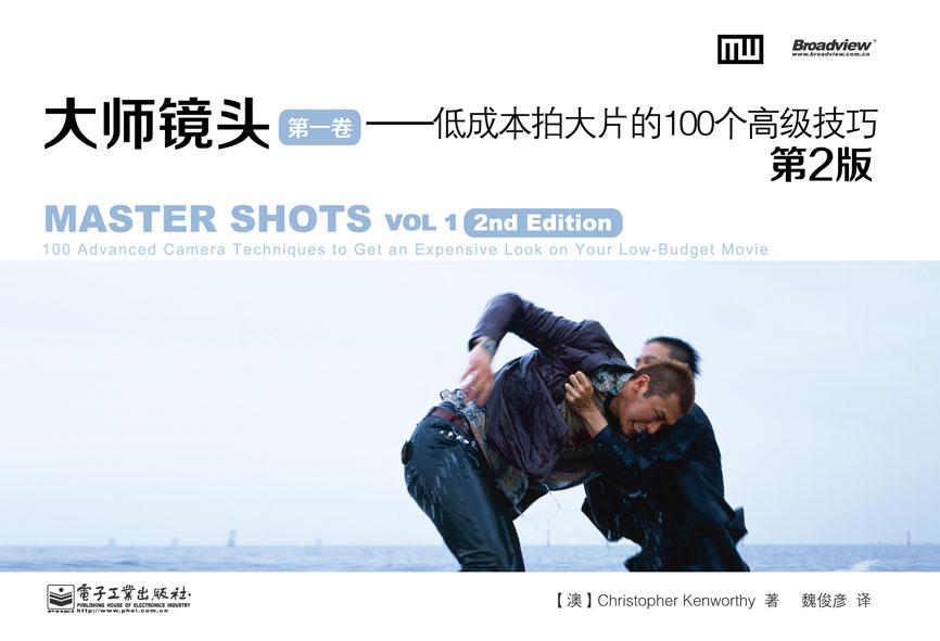 Master Shots Vol 1, 2nd edition
