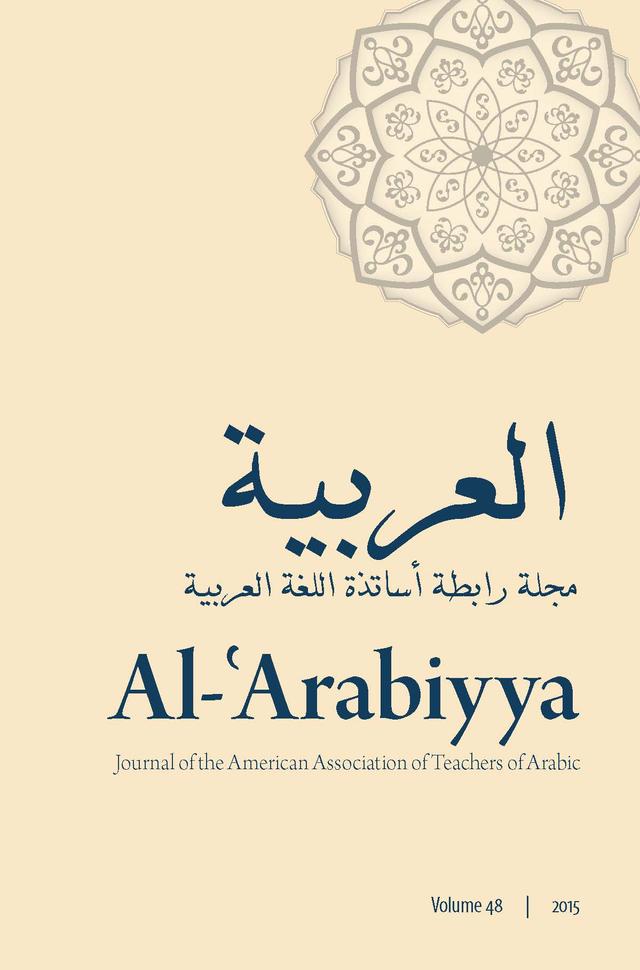 Al-'Arabiyya by Amy Johnson, Andrew K. Smith, Caterina Pinto, Cory Jorgensen, Dan P. Dewey, David Wilmsen, Edith M. Dean, Emma Trentman, Gregory J. Bell, Hezi Brosh, Jennifer Bown, Joshua R. Taylor, Karin C. Ryding, Lucy J. Schouten, Mustafa Mughazy, Nancy Coffin, Omar Dhahir, Rebecca K. Smith, R. Kirk Belnap, Summer Loomis