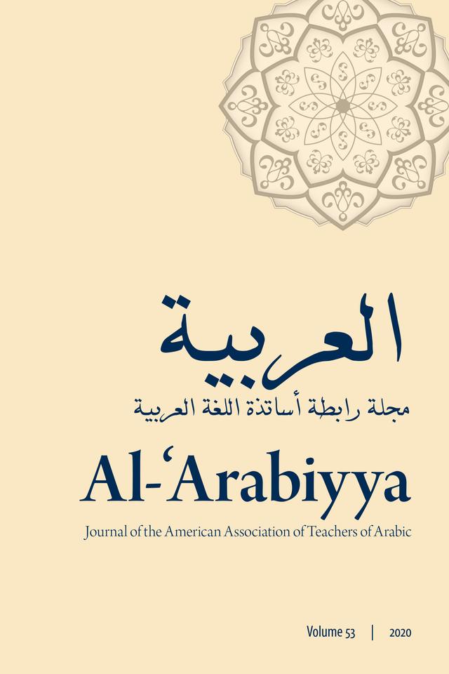 Al-'Arabiyya by Abdelaadim Bidaoui, Archana Prakash, Brahim Chakrani, Mbarek Sryfi, Mohamed El-Madkouri Maataoui, Mohammad T. Alhawary, Roberta Morano, Saeed Al Alaslaa, Sara Al Tubuly, Tarek Hermessi, Wanis H. Shalaby, Youness Mountaki