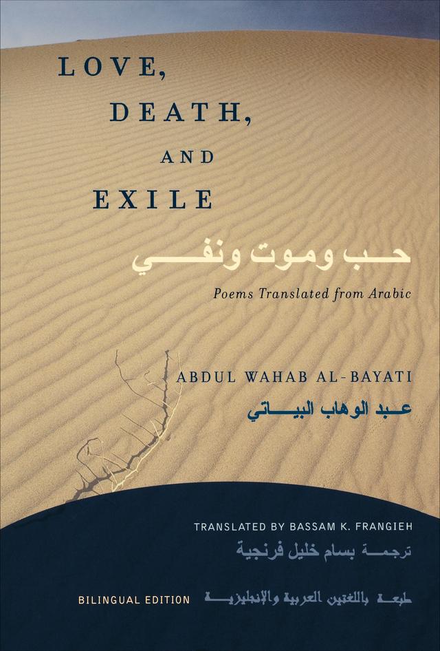 Love, Death, and Exile by Abdul Wahab Al-Bayati, Bassam K. Frangieh