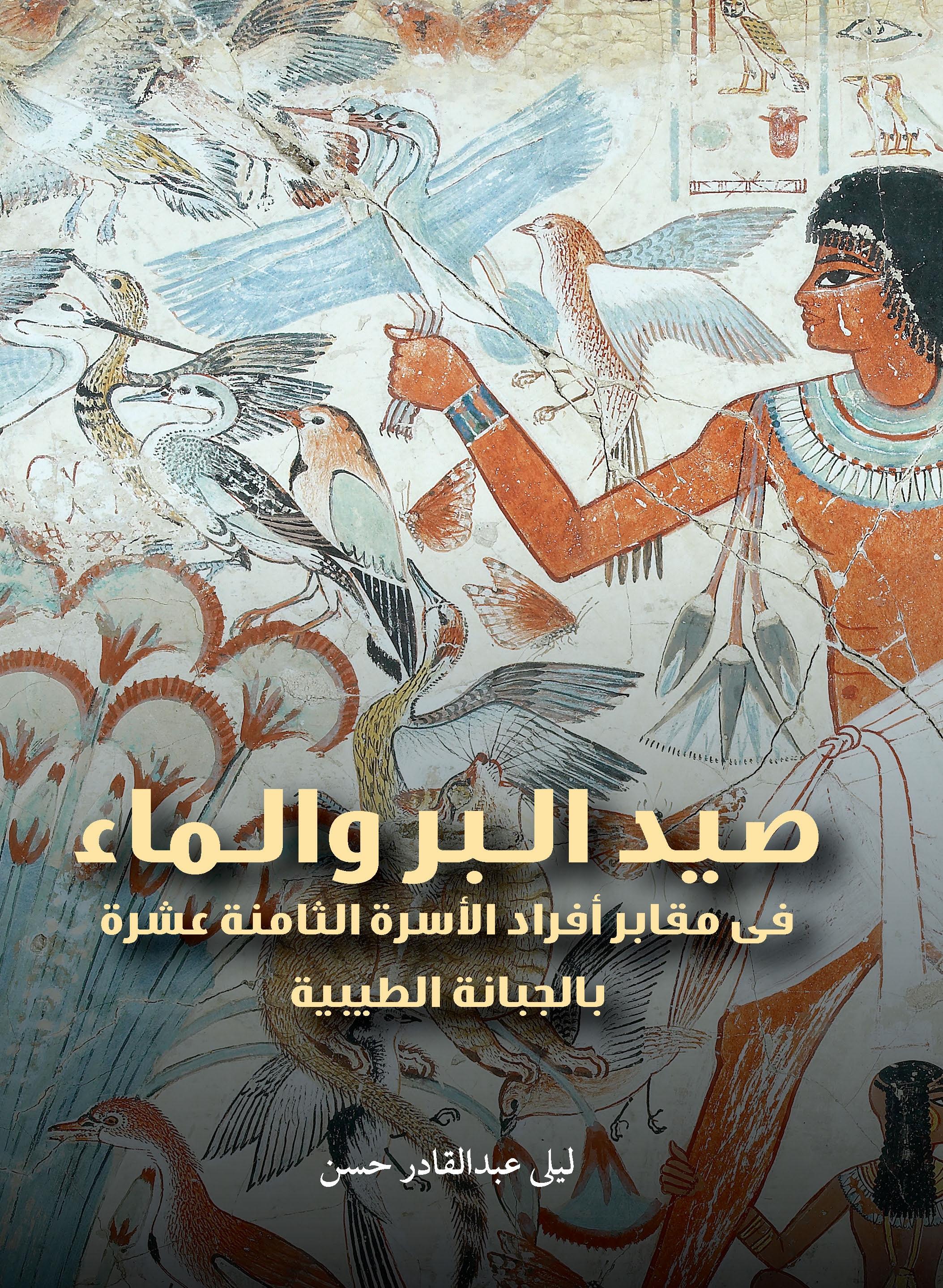 Hunting, Fishing, and Water (Arabic edition)