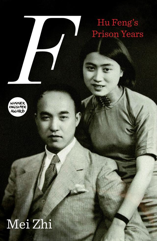 F by Gregor Benton, Mei Zhi