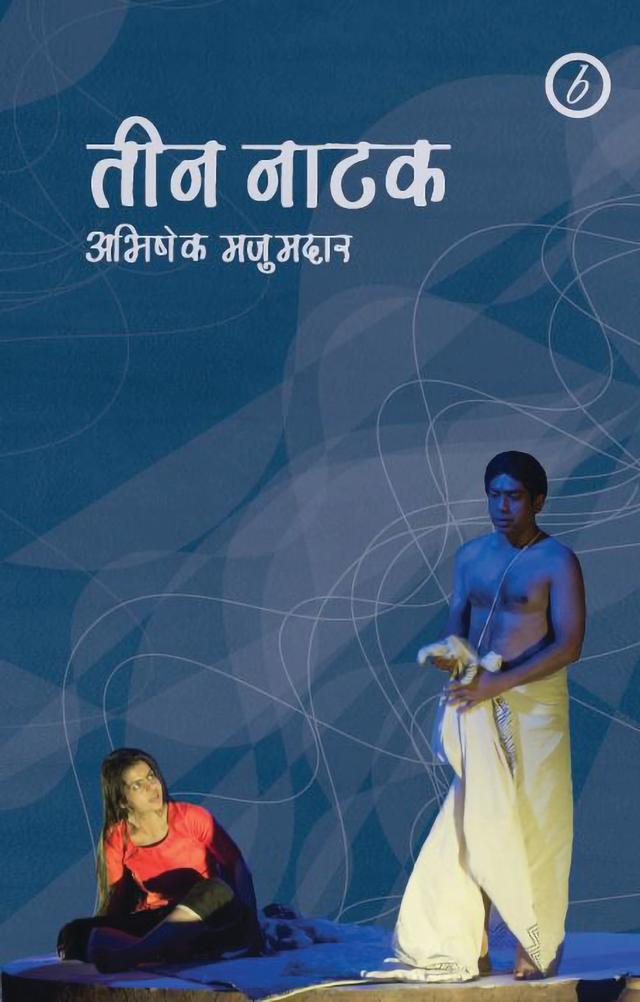 Abhishek Majumdar: Collected Plays by Abhishek Majumdar