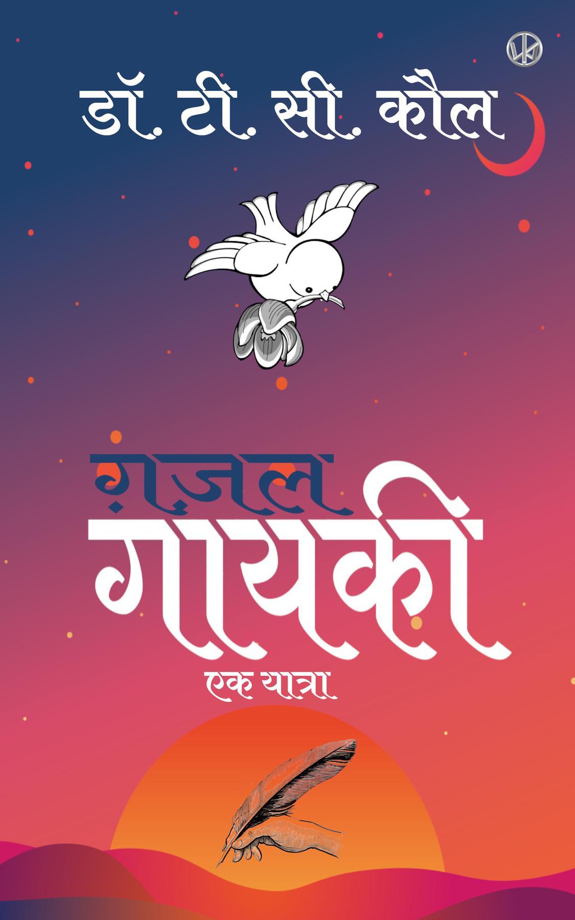 ग़ज़ल गायकी