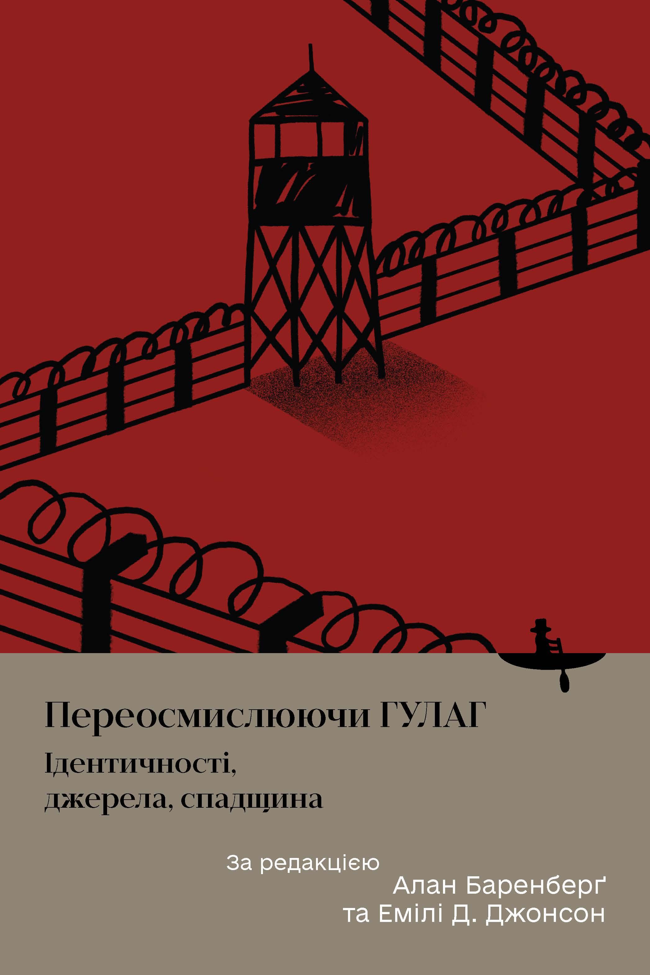 Rethinking the Gulag
