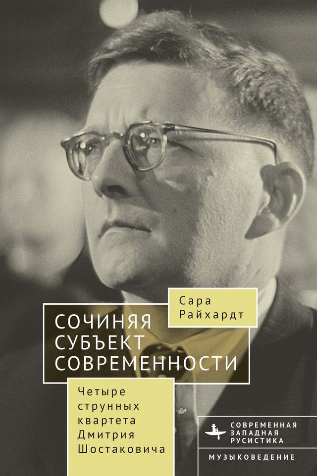 Composing The Modern Subject by Artem Makoyan, Sarah Reichardt